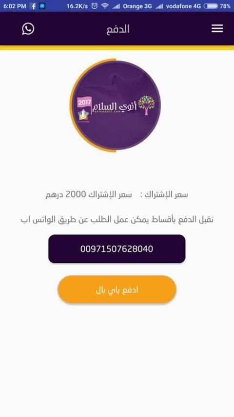 أنوي السلام 2017 screenshot 2