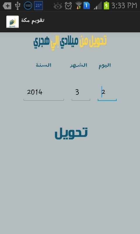 تقويم مكة screenshot 3