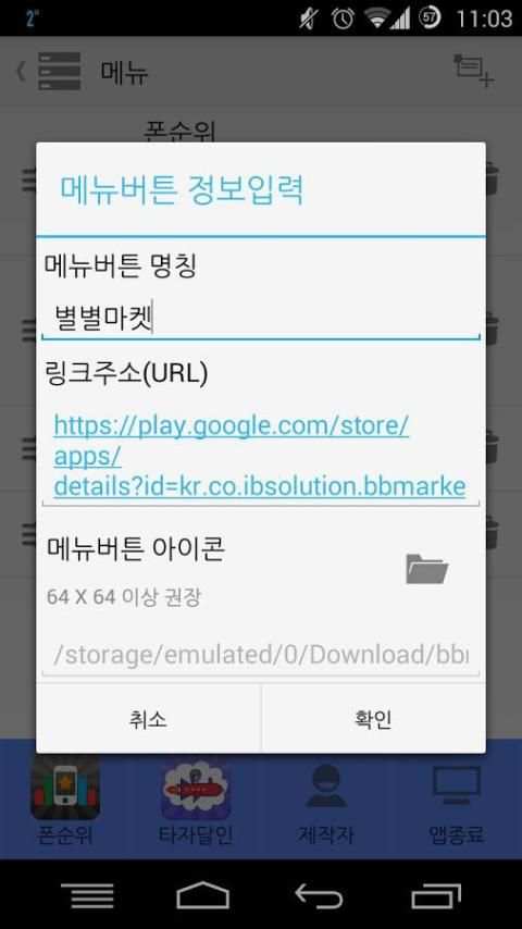 Web2App 앱만들기 앱제작 appmake.net screenshot 4