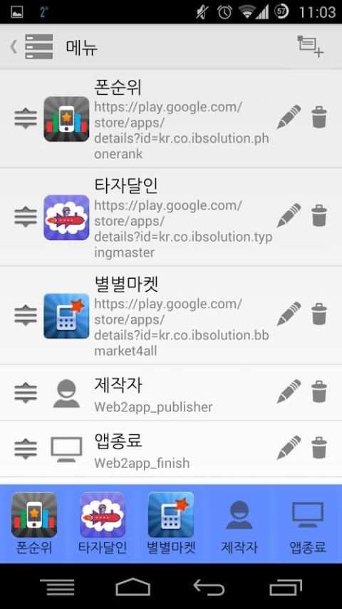 Web2App 앱만들기 앱제작 appmake.net скриншот 5