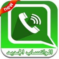 New واتس آب ميكس آخر تحديث on 9Apps
