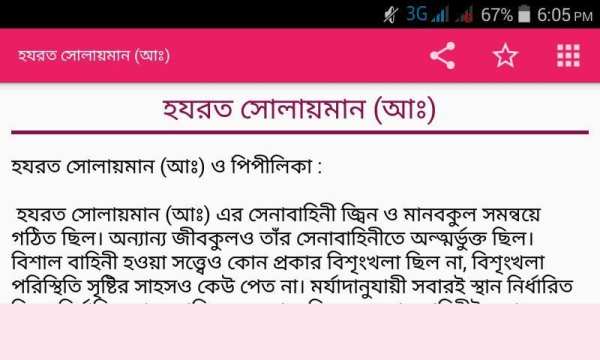 কুরআনের গল্প~Quraner Golpo screenshot 1