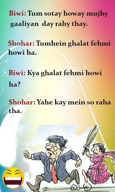 LOL Urdu Jokes Free скриншот 10