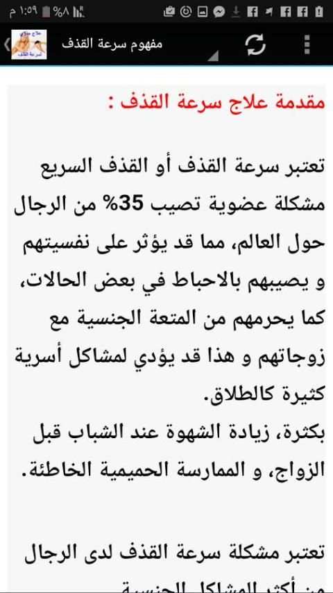 علاج سرعة القذف نهائياً screenshot 11
