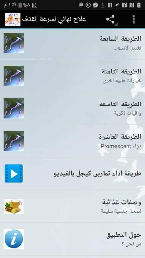 علاج سرعة القذف نهائياً screenshot 14