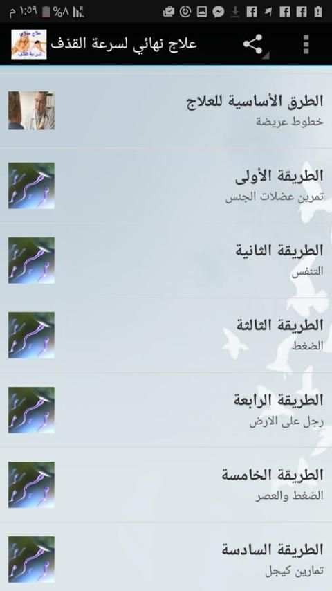 علاج سرعة القذف نهائياً screenshot 13