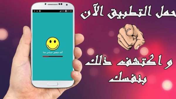 أنت شخص حساس جدا screenshot 1