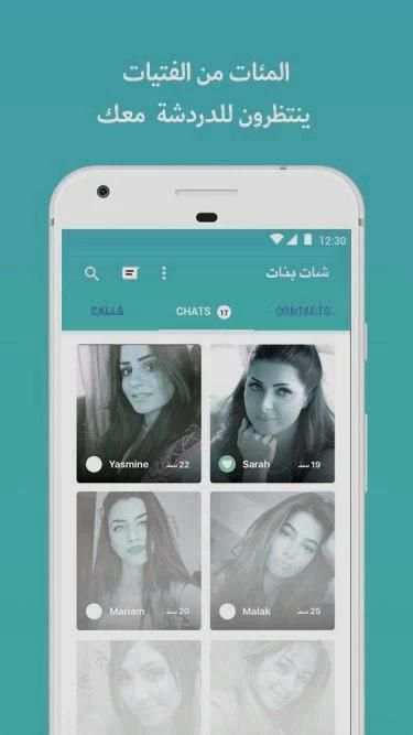 شات تعارف عازبات لعلاقة جنسية screenshot 2