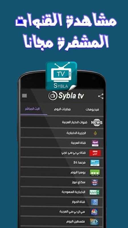 بث مباشر Sybla Tv Prank screenshot 3