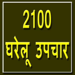 ikon 2100 Gharelu Upchaar