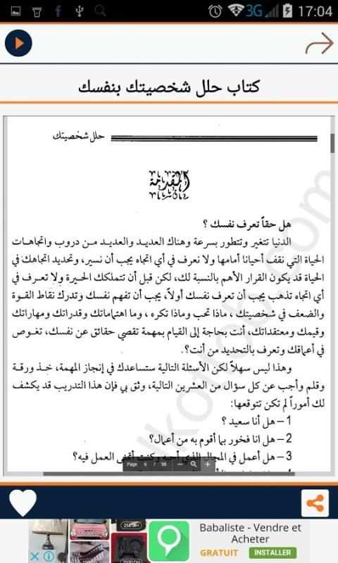 روايات اقراها (بدون انترنيت) скриншот 4