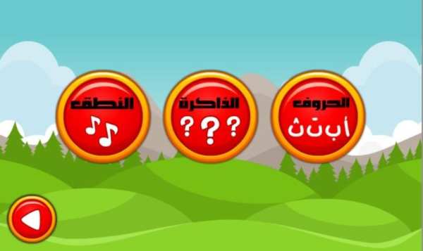 حروف العربية screenshot 2