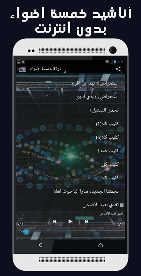 اناشيد خمسة اضواء -بدون انترنت screenshot 4