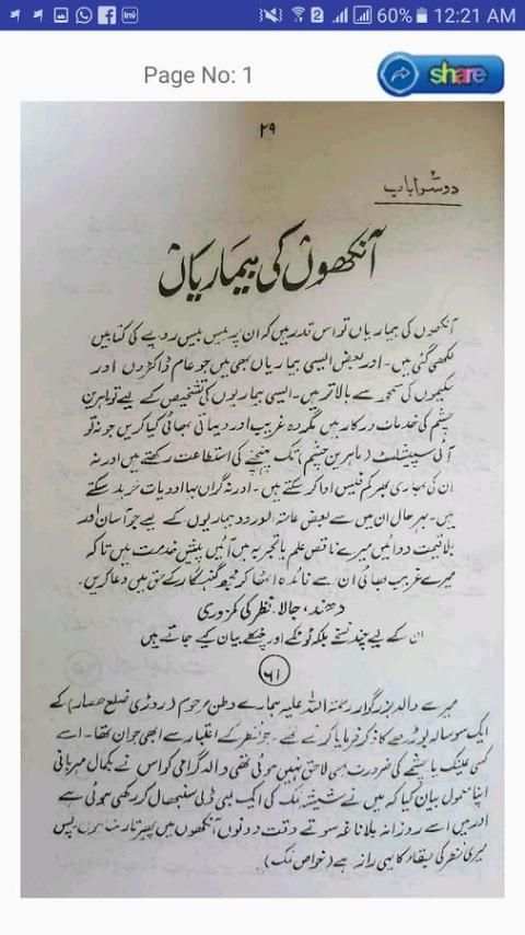 Muft ilaaj (Free Treatment) screenshot 10