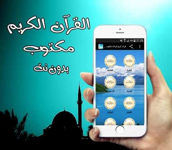 قران كريم قراءة مكتوب بدون نت 2 تصوير الشاشة
