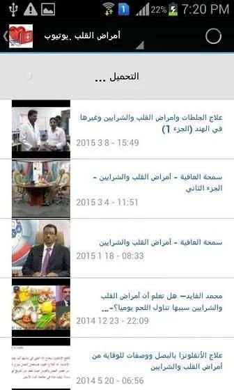 أمراض القلب و الشرايين скриншот 2
