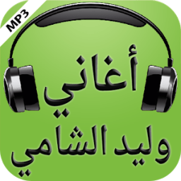 أغاني وليد الشامي 2017 आइकन