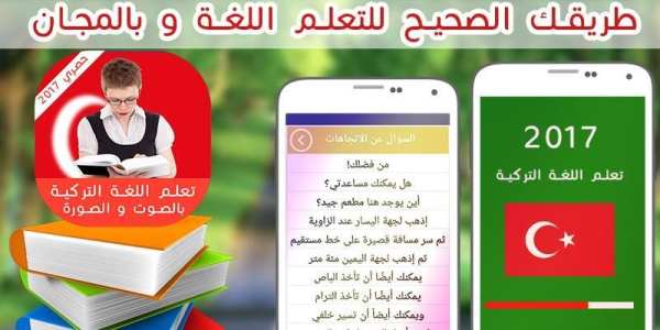 تعلم التركية للمبتدئين 2017 screenshot 4