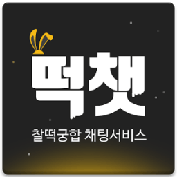 떡챗 : 채팅, 랜덤채팅 आइकन