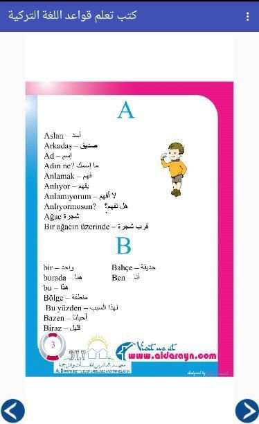 تعلم اللغة التركية بسهولة 2017 скриншот 4