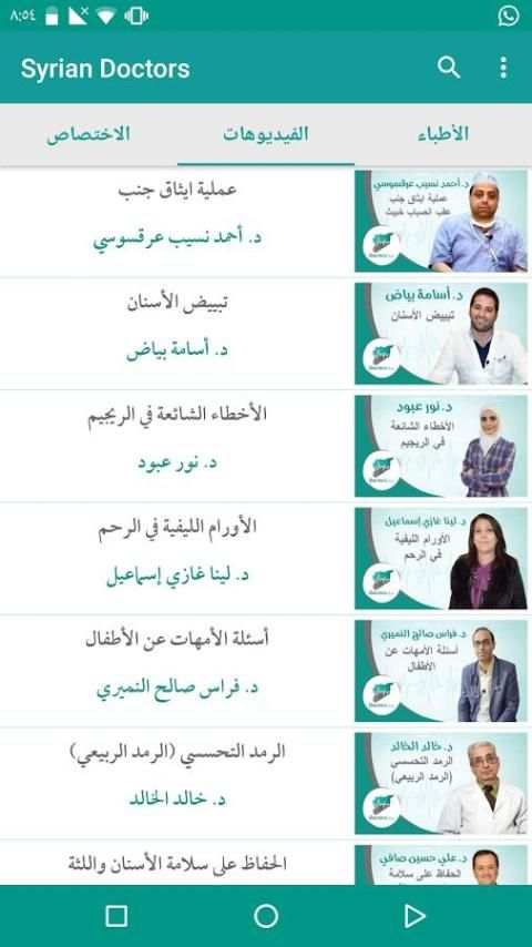 الأطباء السوريون screenshot 5