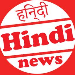Hindi news paper-हिन्दी पत्रिक