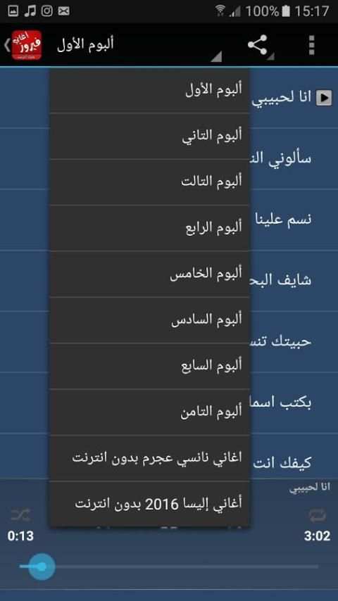 اغاني فيروز بدون انترنت screenshot 3