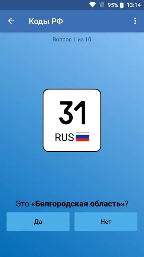 Коды регионов России на автомобильных номерах screenshot 19