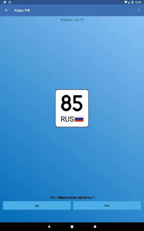 Коды регионов России на автомобильных номерах screenshot 11