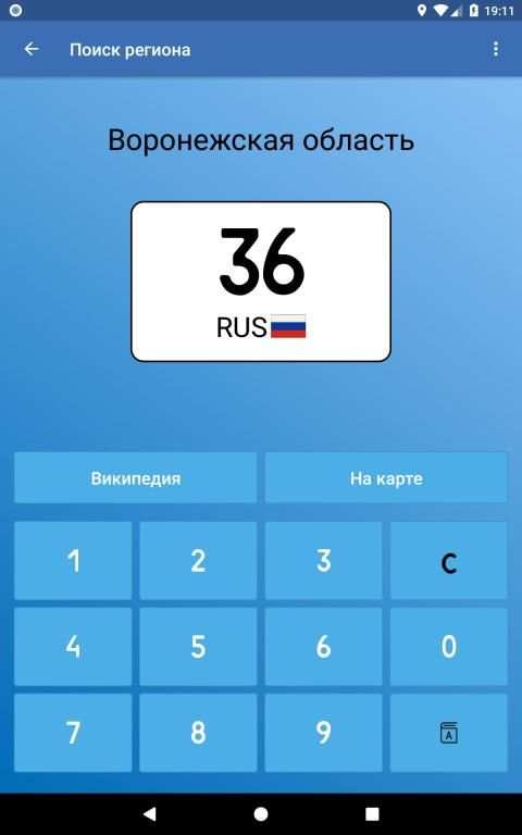 Коды регионов России на автомобильных номерах screenshot 8