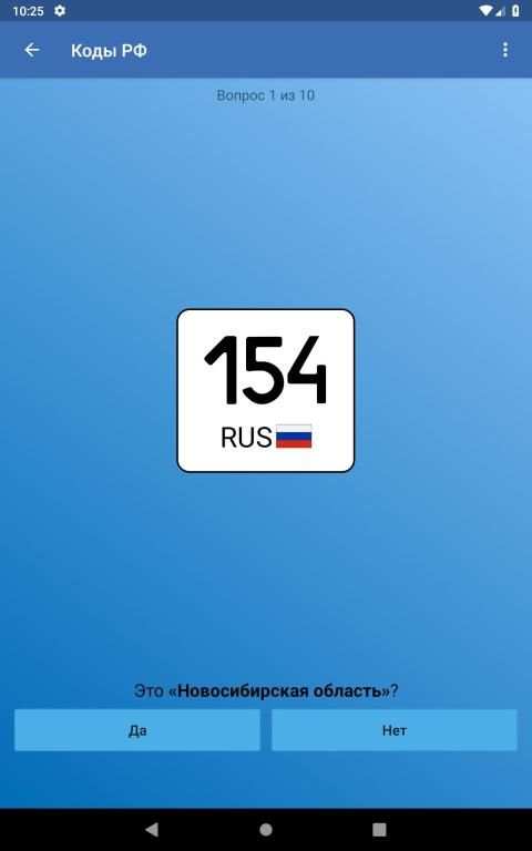 Коды регионов России на автомобильных номерах screenshot 3