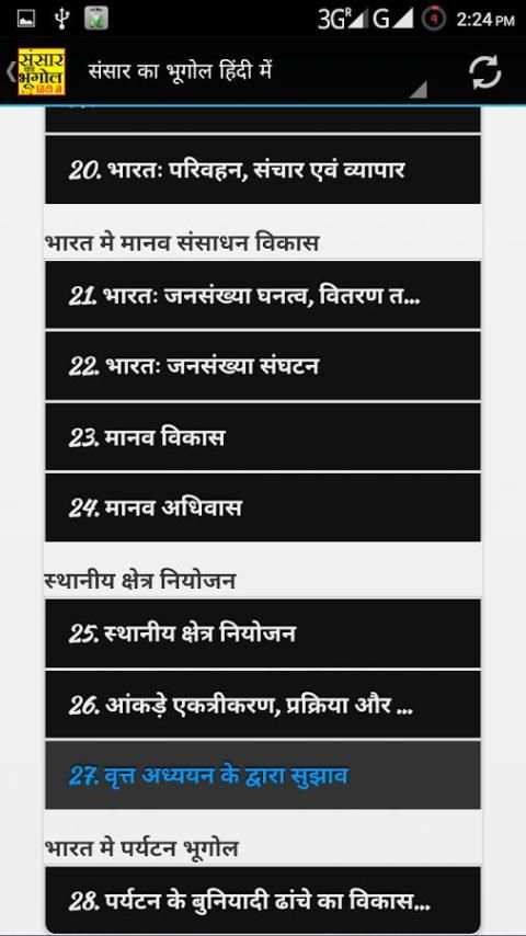 World Geography Hindi - V 2 screenshot 3