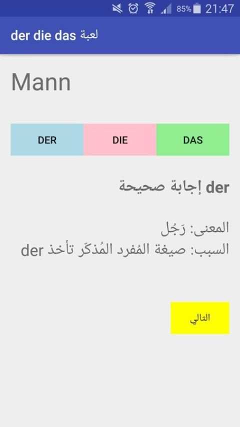 لعبة der die das screenshot 3