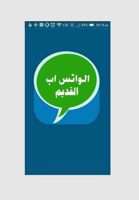 استرجاع الواتس القديم الآن скриншот 2