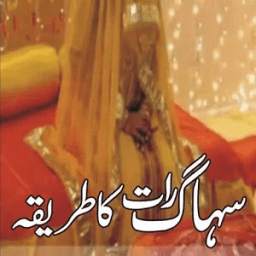 Suhagraat ka Tarika 1.1