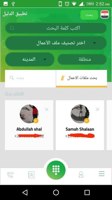 تطبيق الدليل
‎ स्क्रीनशॉट 2