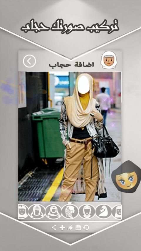 تركيب صورتك حجاب ستايلات 2017 screenshot 1
