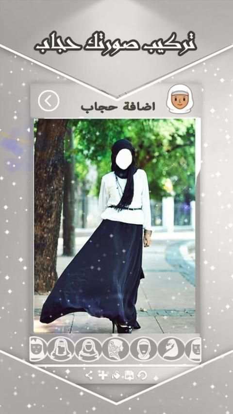 تركيب صورتك حجاب ستايلات 2017 screenshot 4