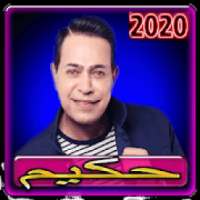 اغاني حكيم بدون انترنت 2020
‎ on 9Apps