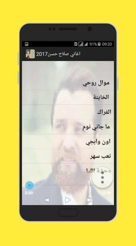 أغاني صلاح حسن 2017 screenshot 1