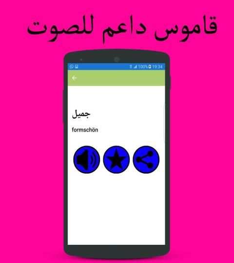 قاموس الماني عربي بدون انترنت скриншот 4