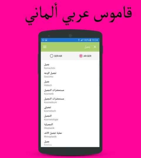 قاموس الماني عربي بدون انترنت скриншот 3