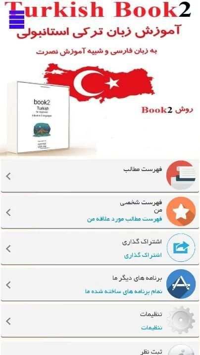 ترکی صحبت کنید سطح 2 3 تصوير الشاشة