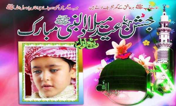 Eid Milad-Un-Nabi Frames 4 تصوير الشاشة