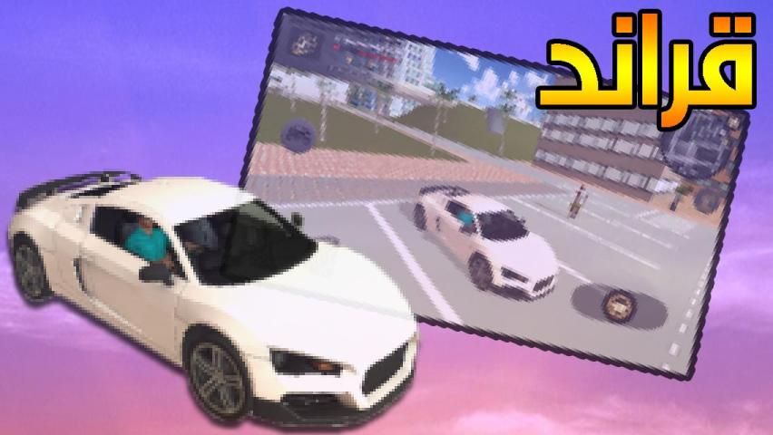قراند حرامي سيارات جديد guide screenshot 1
