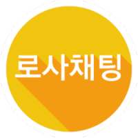 NEW 로스트사가 채팅 on 9Apps