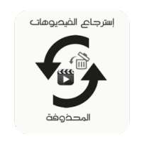 إرجاع الفيديوهات المحذوفة joke on 9Apps