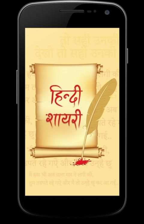 Hindi Shayari 4 تصوير الشاشة