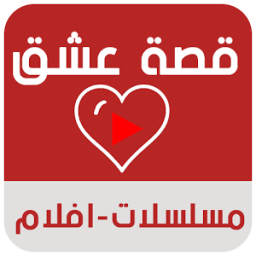 ikon موقع قصة عشق prank - 3sk tv