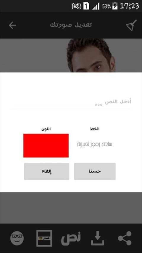 تعديل الصور رموز و الكتابة screenshot 3
